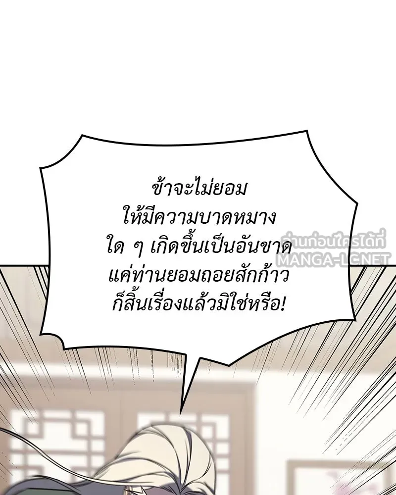 I Reincarnated As The Crazed Heir เกิดอีกทีเป็นว่าที่ประมุขลัทธิมาร ตอนที่ 127 page 170