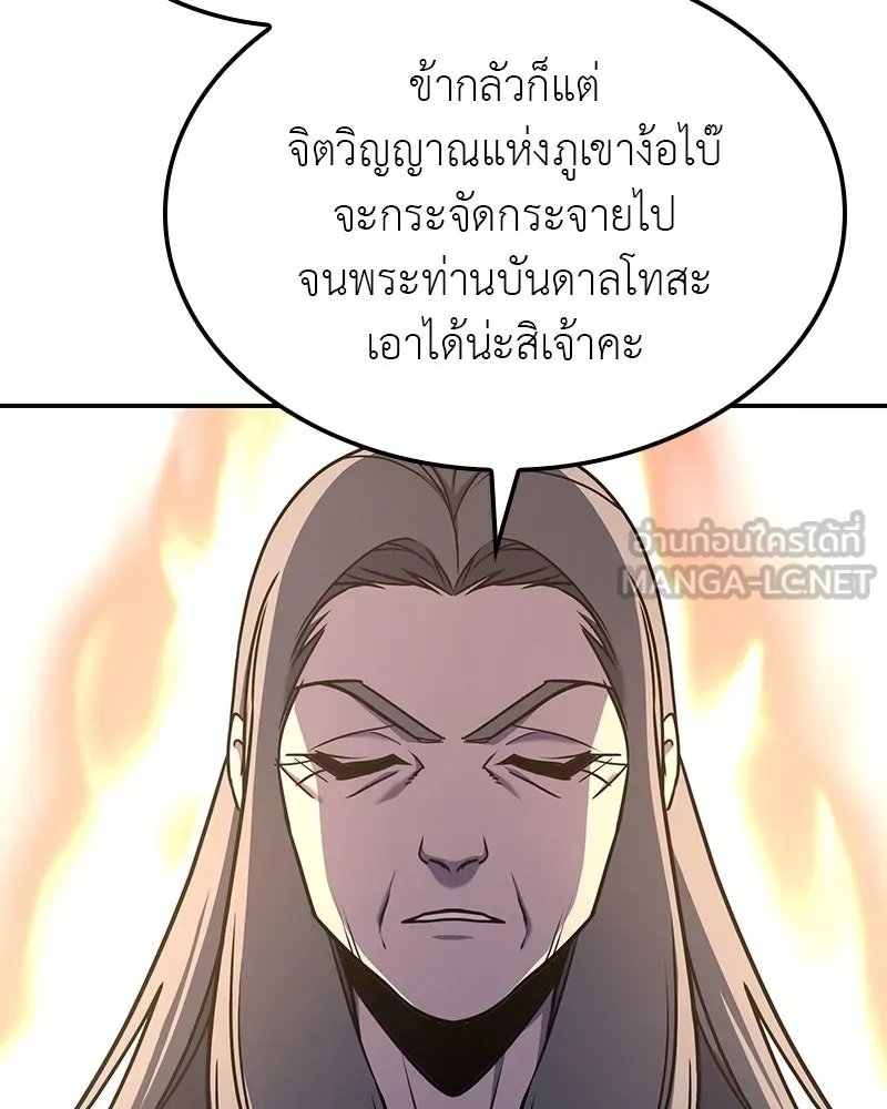 I Reincarnated As The Crazed Heir เกิดอีกทีเป็นว่าที่ประมุขลัทธิมาร ตอนที่ 127 page 173