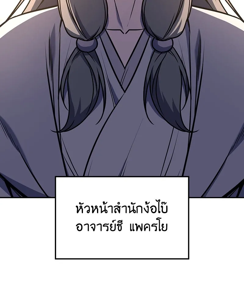 I Reincarnated As The Crazed Heir เกิดอีกทีเป็นว่าที่ประมุขลัทธิมาร ตอนที่ 127 page 174