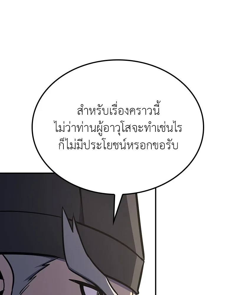 I Reincarnated As The Crazed Heir เกิดอีกทีเป็นว่าที่ประมุขลัทธิมาร ตอนที่ 127 page 175