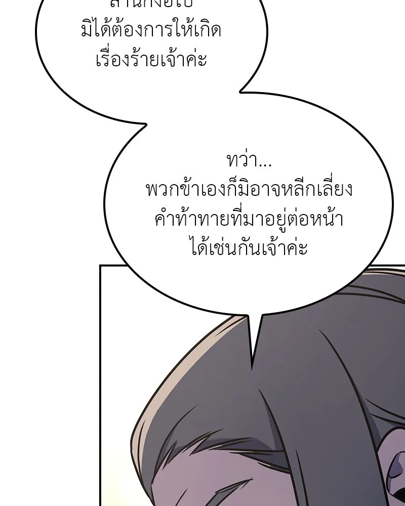 I Reincarnated As The Crazed Heir เกิดอีกทีเป็นว่าที่ประมุขลัทธิมาร ตอนที่ 127 page 177