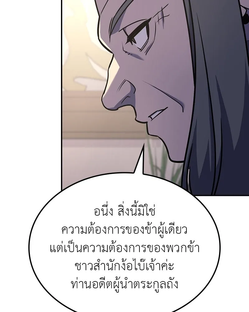 I Reincarnated As The Crazed Heir เกิดอีกทีเป็นว่าที่ประมุขลัทธิมาร ตอนที่ 127 page 178