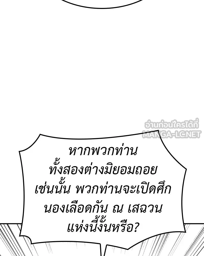 I Reincarnated As The Crazed Heir เกิดอีกทีเป็นว่าที่ประมุขลัทธิมาร ตอนที่ 127 page 179