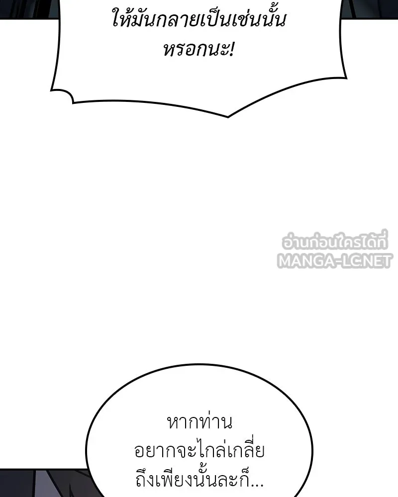 I Reincarnated As The Crazed Heir เกิดอีกทีเป็นว่าที่ประมุขลัทธิมาร ตอนที่ 127 page 182