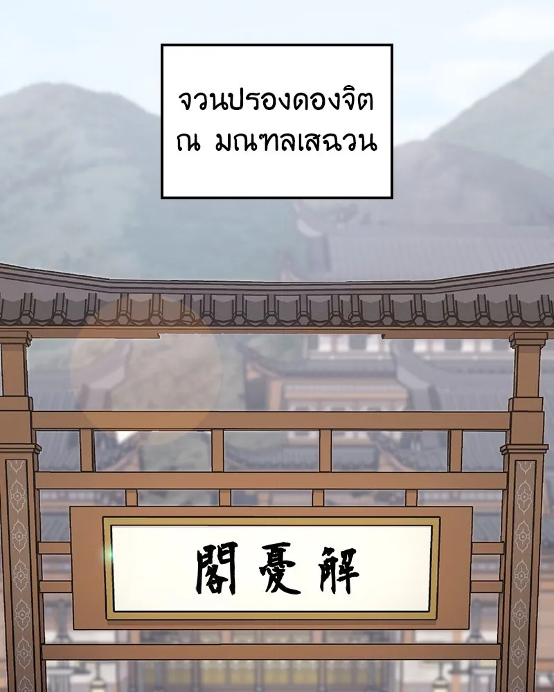 I Reincarnated As The Crazed Heir เกิดอีกทีเป็นว่าที่ประมุขลัทธิมาร ตอนที่ 127 page 186