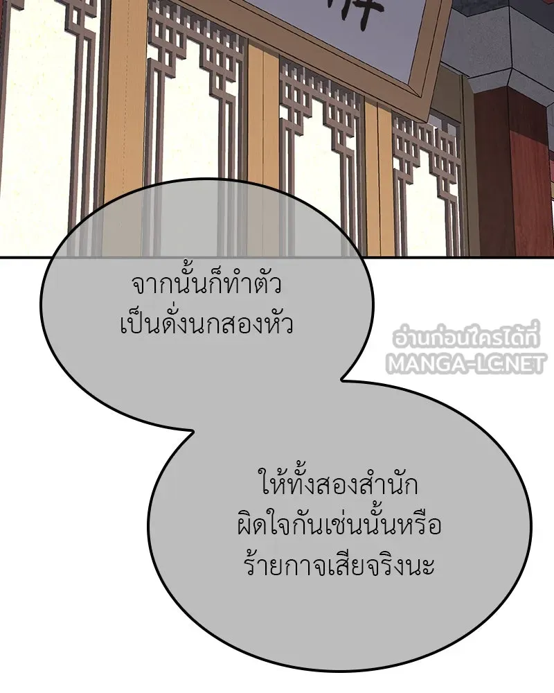 I Reincarnated As The Crazed Heir เกิดอีกทีเป็นว่าที่ประมุขลัทธิมาร ตอนที่ 127 page 194