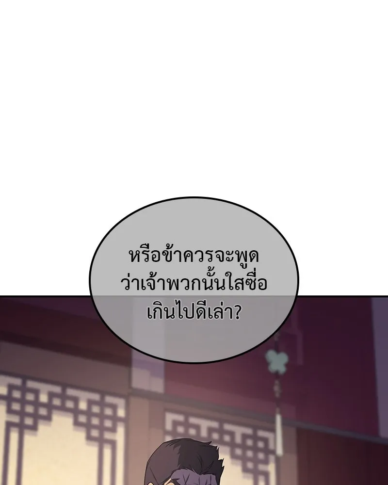 I Reincarnated As The Crazed Heir เกิดอีกทีเป็นว่าที่ประมุขลัทธิมาร ตอนที่ 127 page 195