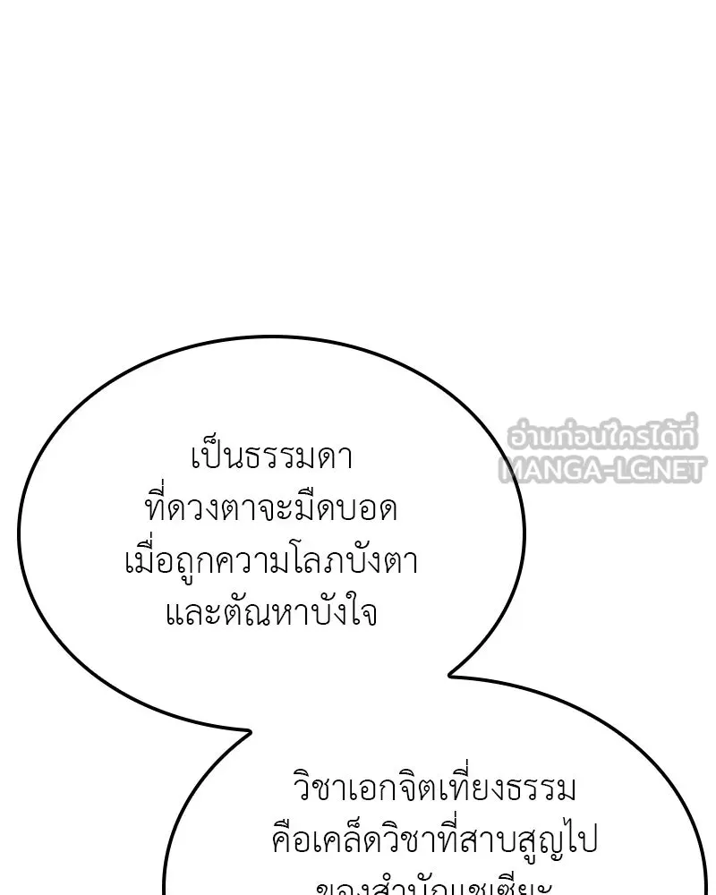 I Reincarnated As The Crazed Heir เกิดอีกทีเป็นว่าที่ประมุขลัทธิมาร ตอนที่ 127 page 197