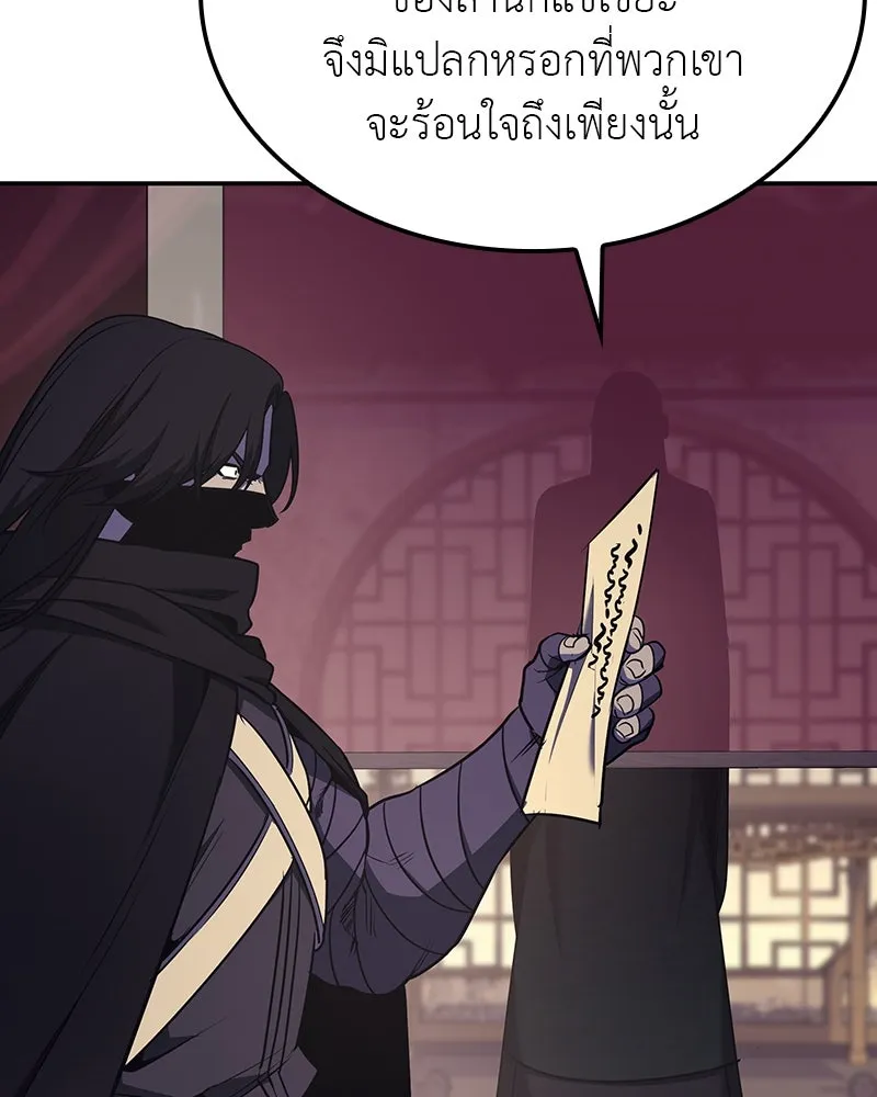 I Reincarnated As The Crazed Heir เกิดอีกทีเป็นว่าที่ประมุขลัทธิมาร ตอนที่ 127 page 198