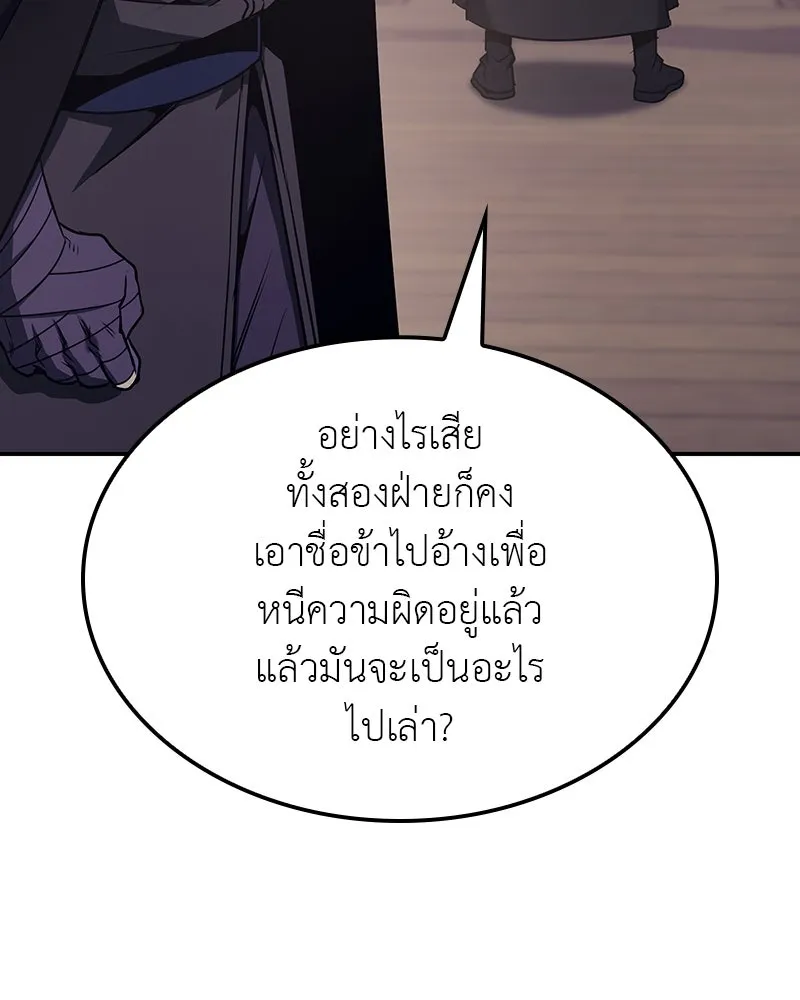 I Reincarnated As The Crazed Heir เกิดอีกทีเป็นว่าที่ประมุขลัทธิมาร ตอนที่ 127 page 199