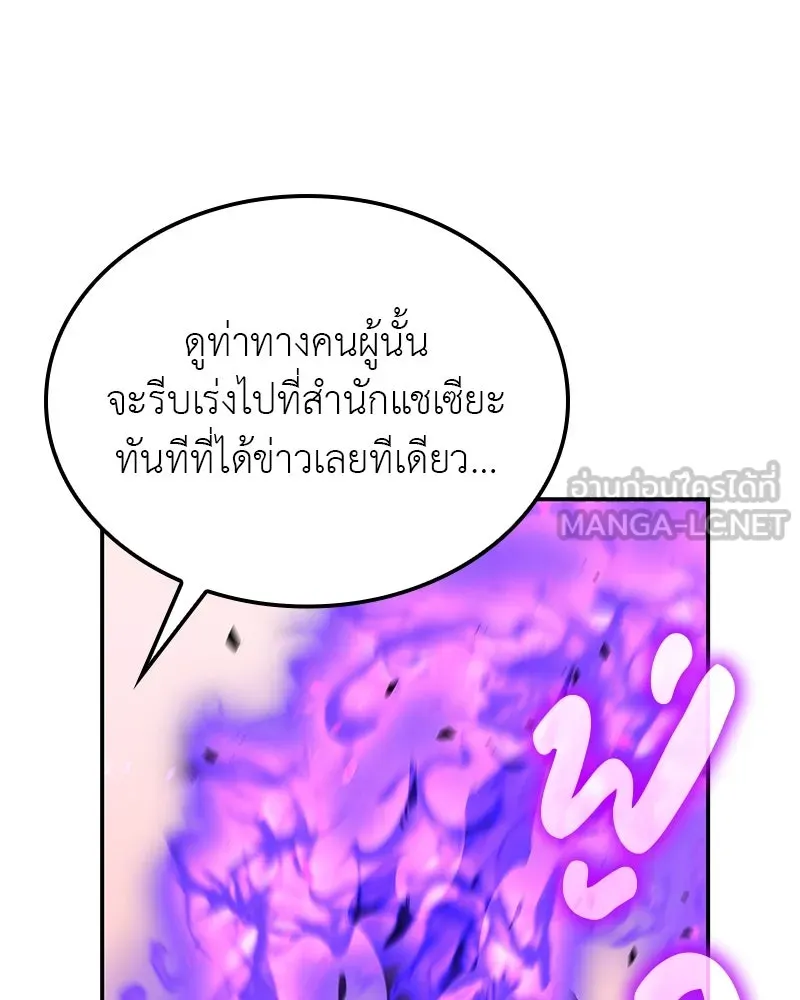 I Reincarnated As The Crazed Heir เกิดอีกทีเป็นว่าที่ประมุขลัทธิมาร ตอนที่ 127 page 200