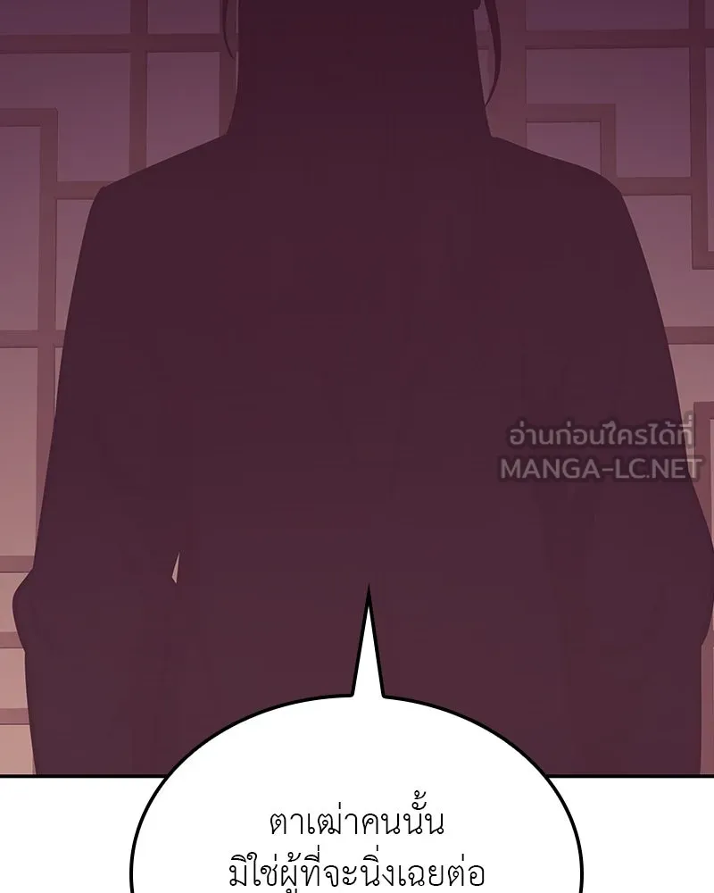 I Reincarnated As The Crazed Heir เกิดอีกทีเป็นว่าที่ประมุขลัทธิมาร ตอนที่ 127 page 203