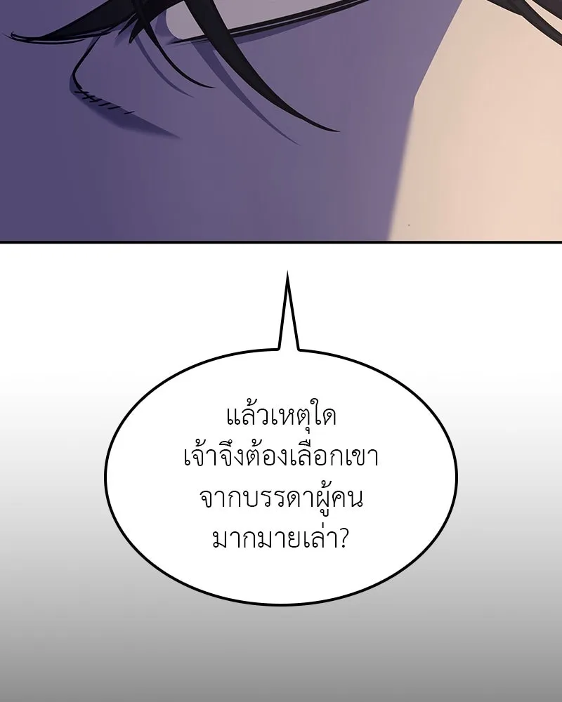 I Reincarnated As The Crazed Heir เกิดอีกทีเป็นว่าที่ประมุขลัทธิมาร ตอนที่ 127 page 207