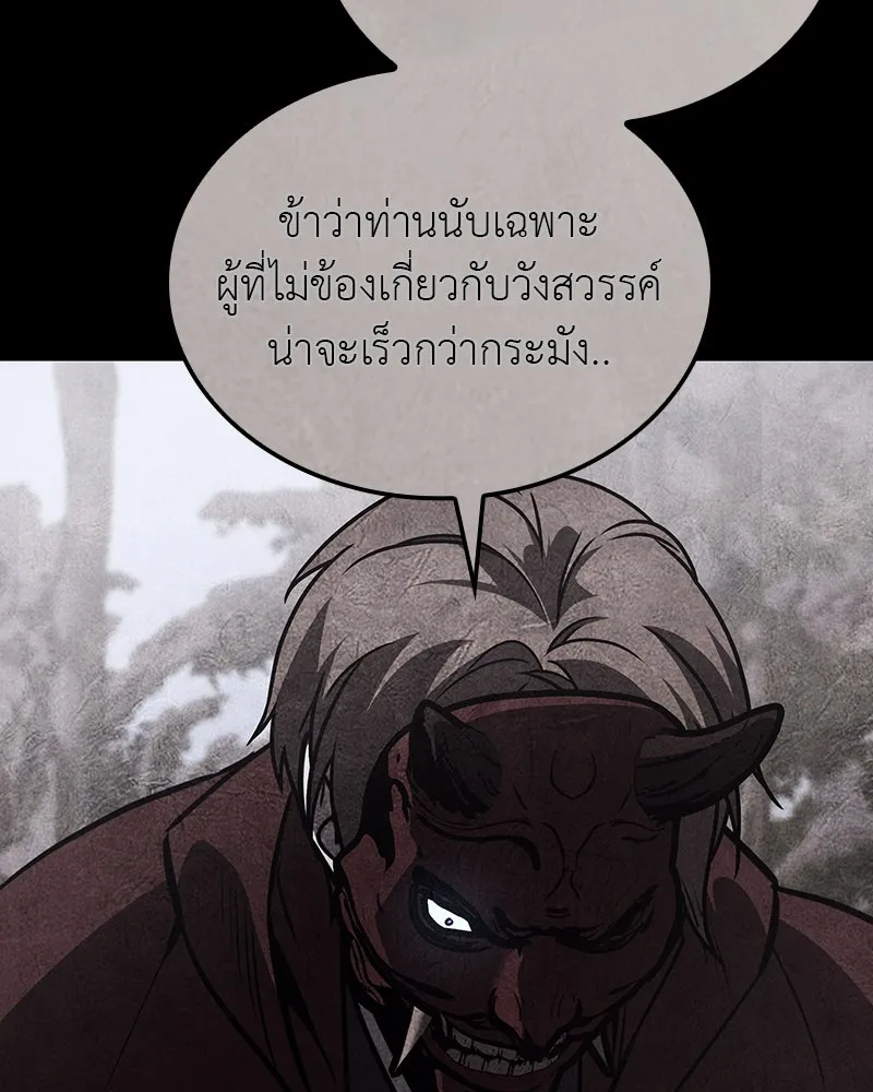 I Reincarnated As The Crazed Heir เกิดอีกทีเป็นว่าที่ประมุขลัทธิมาร ตอนที่ 127 page 213