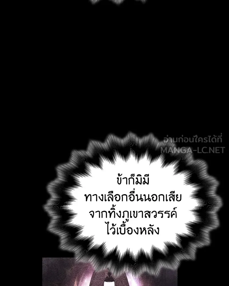 I Reincarnated As The Crazed Heir เกิดอีกทีเป็นว่าที่ประมุขลัทธิมาร ตอนที่ 127 page 218