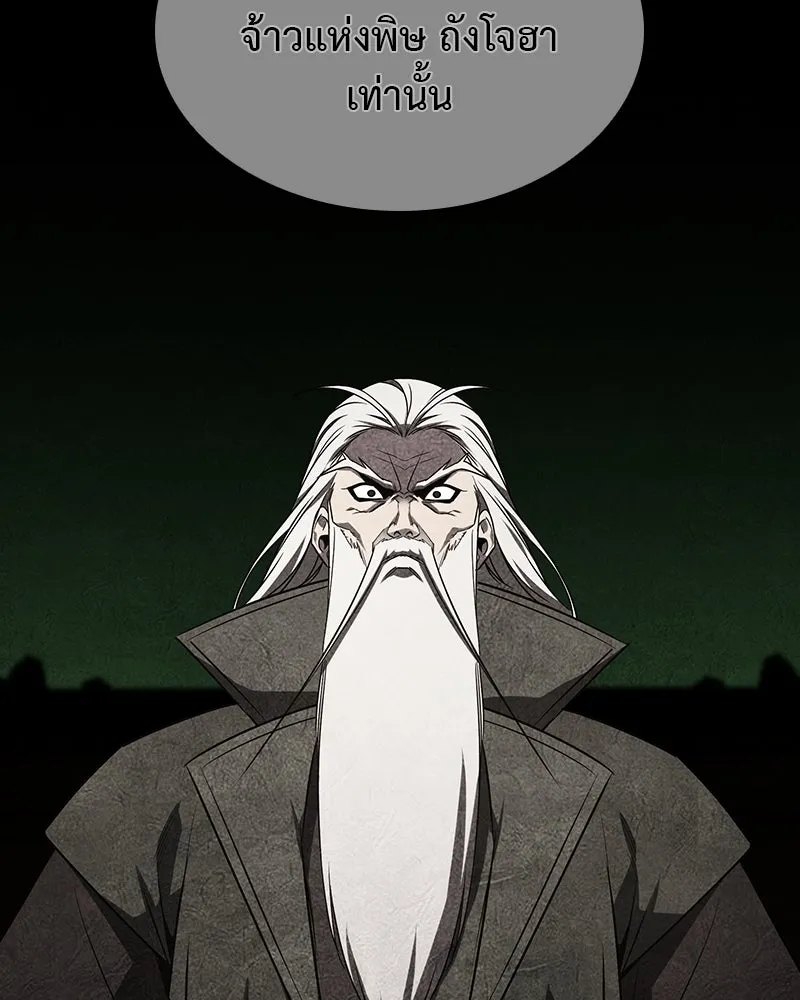 I Reincarnated As The Crazed Heir เกิดอีกทีเป็นว่าที่ประมุขลัทธิมาร ตอนที่ 127 page 225