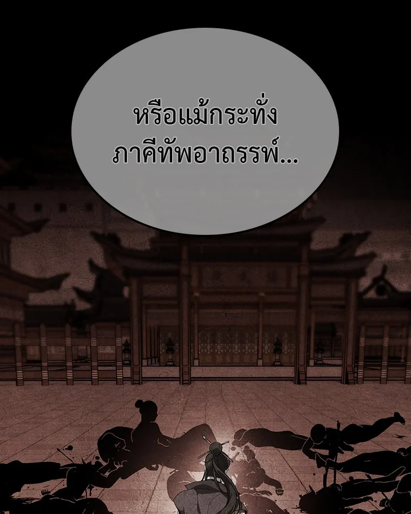 I Reincarnated As The Crazed Heir เกิดอีกทีเป็นว่าที่ประมุขลัทธิมาร ตอนที่ 127 page 232