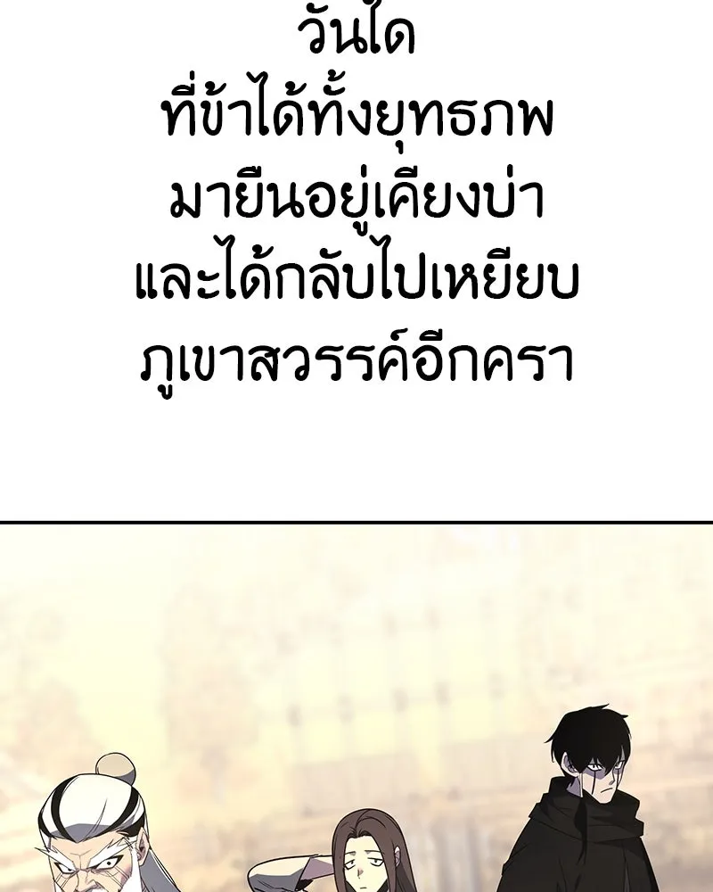 I Reincarnated As The Crazed Heir เกิดอีกทีเป็นว่าที่ประมุขลัทธิมาร ตอนที่ 127 page 238