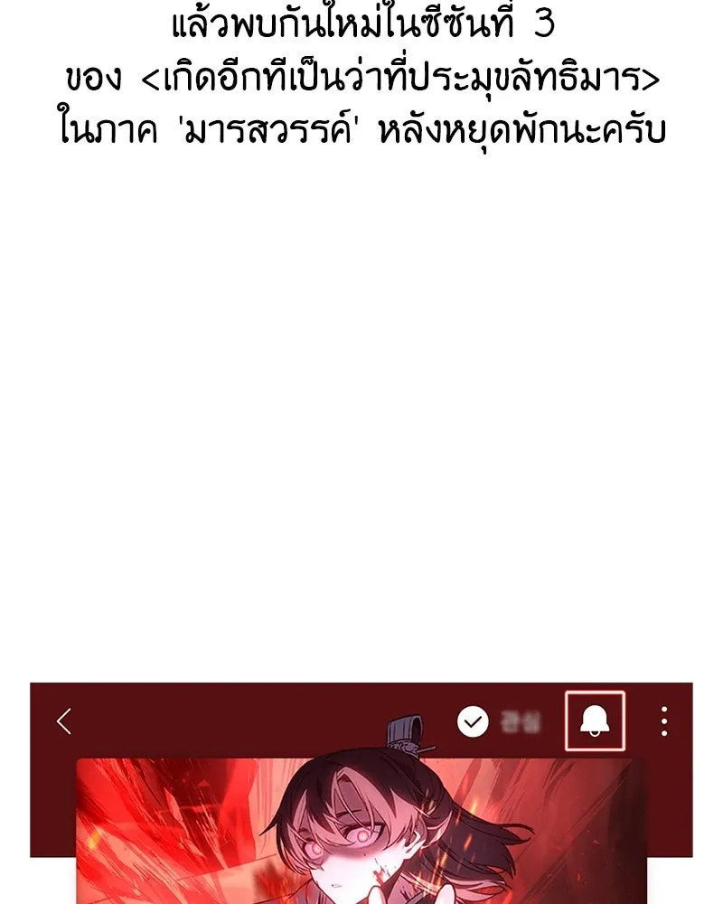 I Reincarnated As The Crazed Heir เกิดอีกทีเป็นว่าที่ประมุขลัทธิมาร ตอนที่ 127 page 247