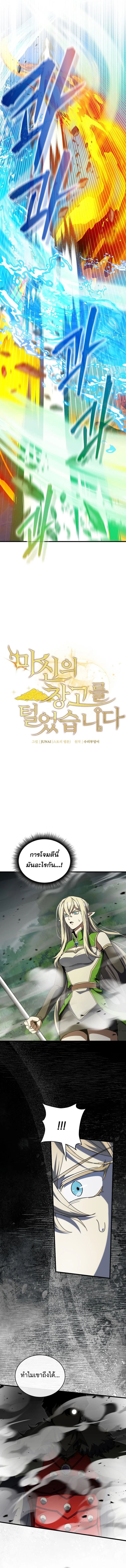 I Robbed the Storehouse of the God ฉันนี่แหละที่เป็นคนปล้นคลังสมบัติของพระเจ้า ตอนที่ 46 page 8