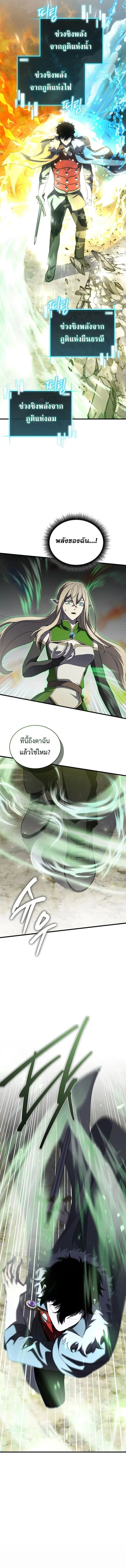 I Robbed the Storehouse of the God ฉันนี่แหละที่เป็นคนปล้นคลังสมบัติของพระเจ้า ตอนที่ 46 page 10
