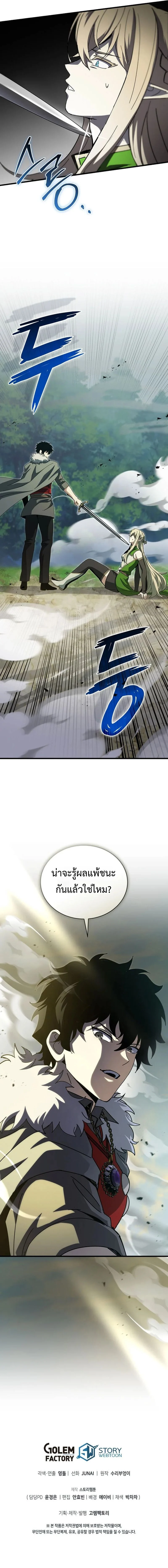 I Robbed the Storehouse of the God ฉันนี่แหละที่เป็นคนปล้นคลังสมบัติของพระเจ้า ตอนที่ 46 page 12