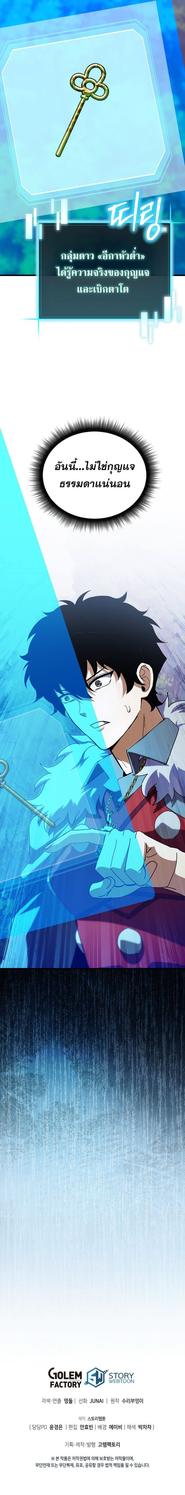 I Robbed the Storehouse of the God ฉันนี่แหละที่เป็นคนปล้นคลังสมบัติของพระเจ้า ตอนที่ 47 page 12