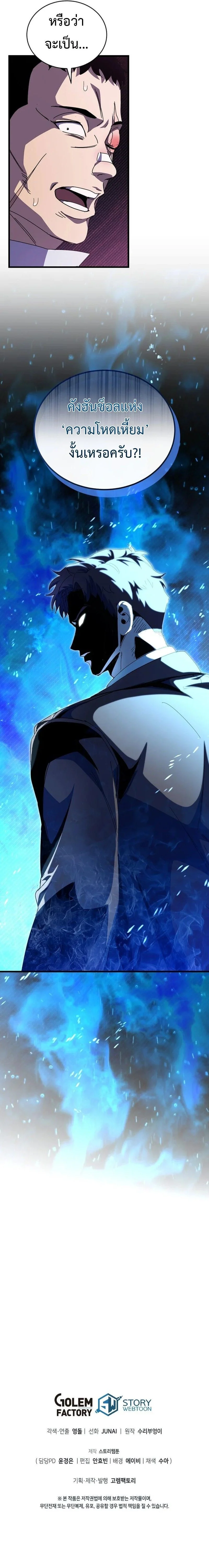 I Robbed the Storehouse of the God ฉันนี่แหละที่เป็นคนปล้นคลังสมบัติของพระเจ้า ตอนที่ 48 page 11