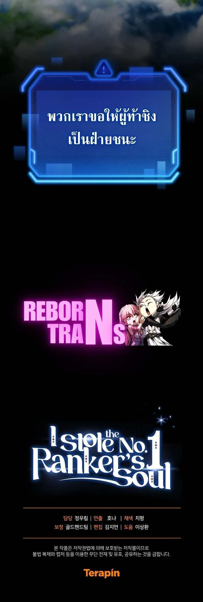 I Stole the Number One Ranker’s Soul ฉันขโมยวิญญาณของแรงเกอร์อันดับ 1 ตอนที่ 93 page 11