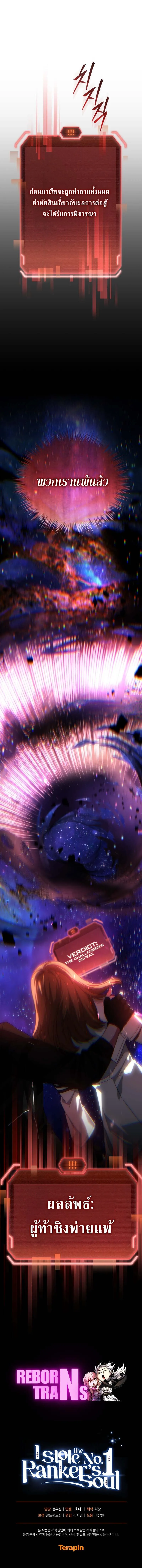 I Stole the Number One Ranker’s Soul ฉันขโมยวิญญาณของแรงเกอร์อันดับ 1 ตอนที่ 94 page 14