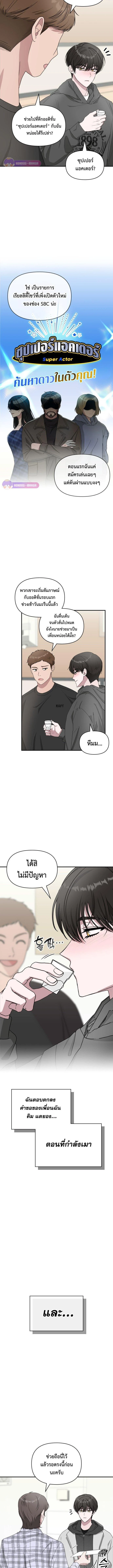 I Was Immediately Mistaken for a Monster Genius Actor เป็นนักแสดงอัจฉริยะโดยไม่ทันตั้งตัวเฉยเลย ตอนที่ 0 page 2