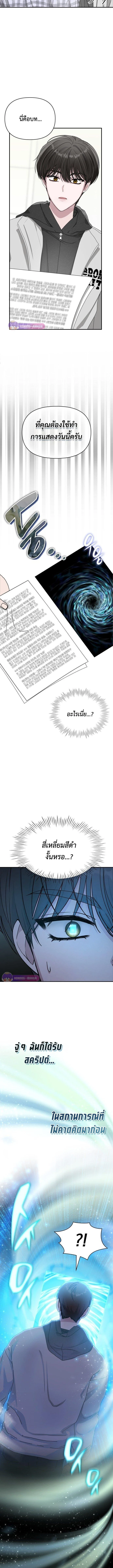 I Was Immediately Mistaken for a Monster Genius Actor เป็นนักแสดงอัจฉริยะโดยไม่ทันตั้งตัวเฉยเลย ตอนที่ 0 page 3