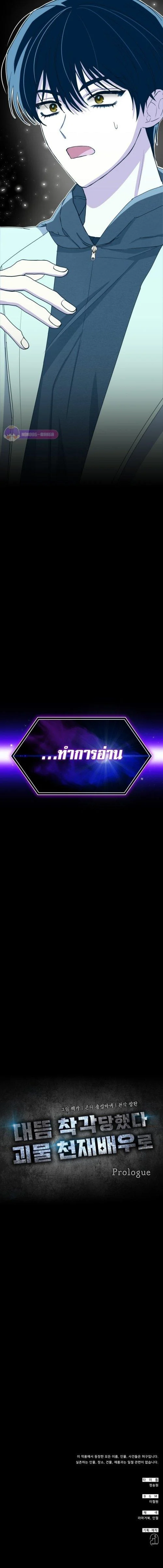 I Was Immediately Mistaken for a Monster Genius Actor เป็นนักแสดงอัจฉริยะโดยไม่ทันตั้งตัวเฉยเลย ตอนที่ 0 page 6