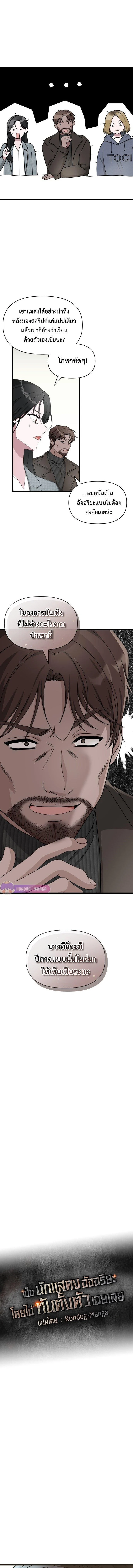 I Was Immediately Mistaken for a Monster Genius Actor เป็นนักแสดงอัจฉริยะโดยไม่ทันตั้งตัวเฉยเลย ตอนที่ 1 page 3