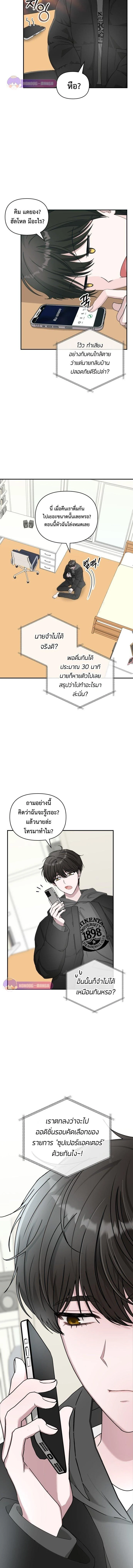 I Was Immediately Mistaken for a Monster Genius Actor เป็นนักแสดงอัจฉริยะโดยไม่ทันตั้งตัวเฉยเลย ตอนที่ 1 page 6