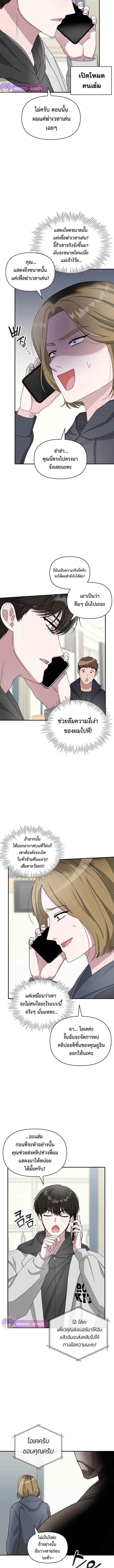I Was Immediately Mistaken for a Monster Genius Actor เป็นนักแสดงอัจฉริยะโดยไม่ทันตั้งตัวเฉยเลย ตอนที่ 2 page 9