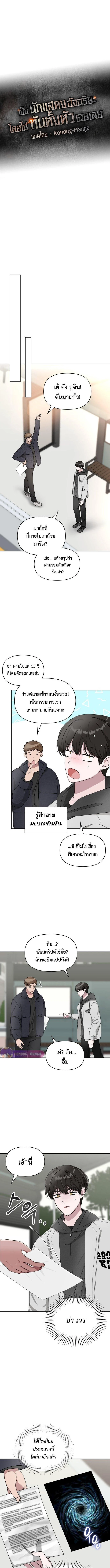 I Was Immediately Mistaken for a Monster Genius Actor เป็นนักแสดงอัจฉริยะโดยไม่ทันตั้งตัวเฉยเลย ตอนที่ 3 page 4