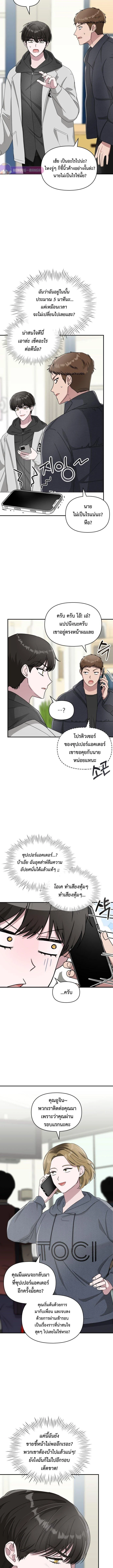 I Was Immediately Mistaken for a Monster Genius Actor เป็นนักแสดงอัจฉริยะโดยไม่ทันตั้งตัวเฉยเลย ตอนที่ 3 page 8