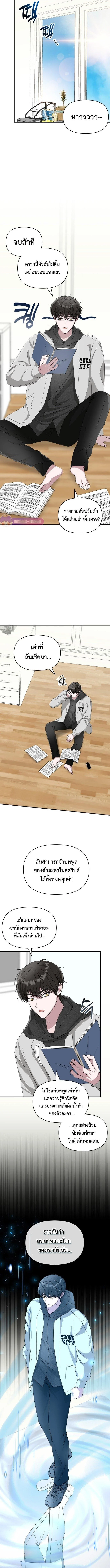 I Was Immediately Mistaken for a Monster Genius Actor เป็นนักแสดงอัจฉริยะโดยไม่ทันตั้งตัวเฉยเลย ตอนที่ 3 page 19