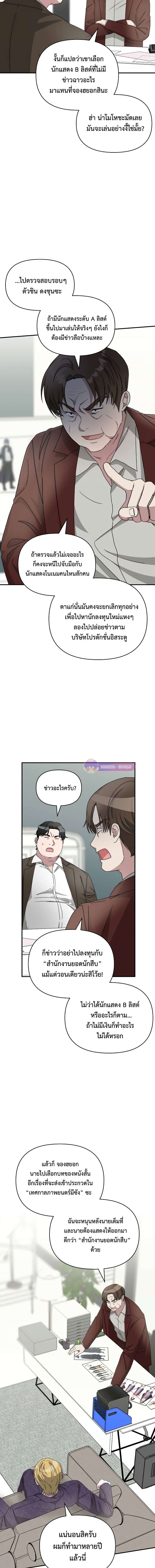 I Was Immediately Mistaken for a Monster Genius Actor เป็นนักแสดงอัจฉริยะโดยไม่ทันตั้งตัวเฉยเลย ตอนที่ 9 page 4