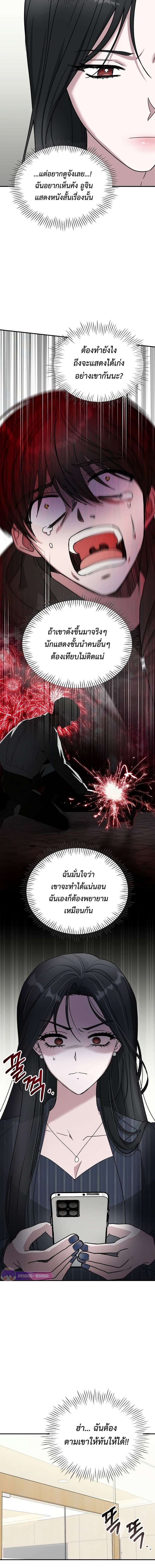 I Was Immediately Mistaken for a Monster Genius Actor เป็นนักแสดงอัจฉริยะโดยไม่ทันตั้งตัวเฉยเลย ตอนที่ 9 page 7