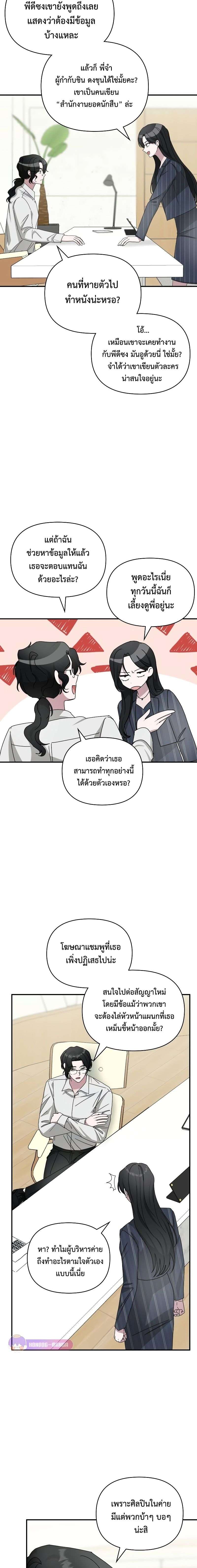 I Was Immediately Mistaken for a Monster Genius Actor เป็นนักแสดงอัจฉริยะโดยไม่ทันตั้งตัวเฉยเลย ตอนที่ 9 page 10