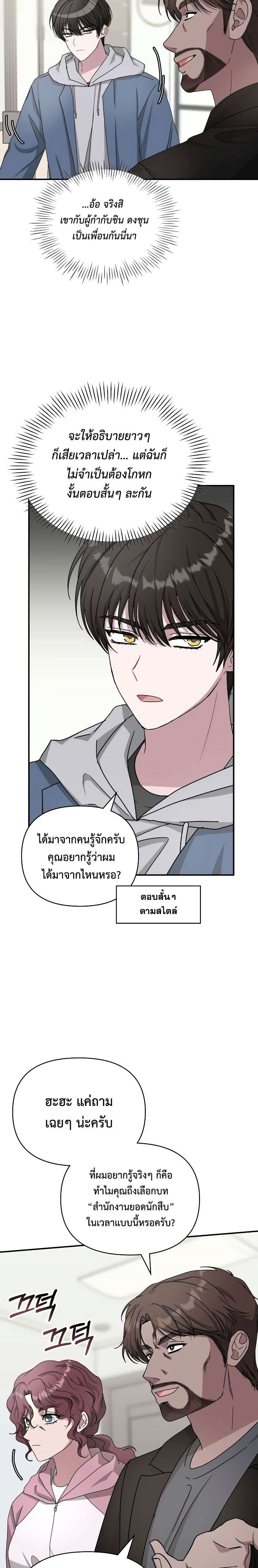 I Was Immediately Mistaken for a Monster Genius Actor เป็นนักแสดงอัจฉริยะโดยไม่ทันตั้งตัวเฉยเลย ตอนที่ 9 page 19