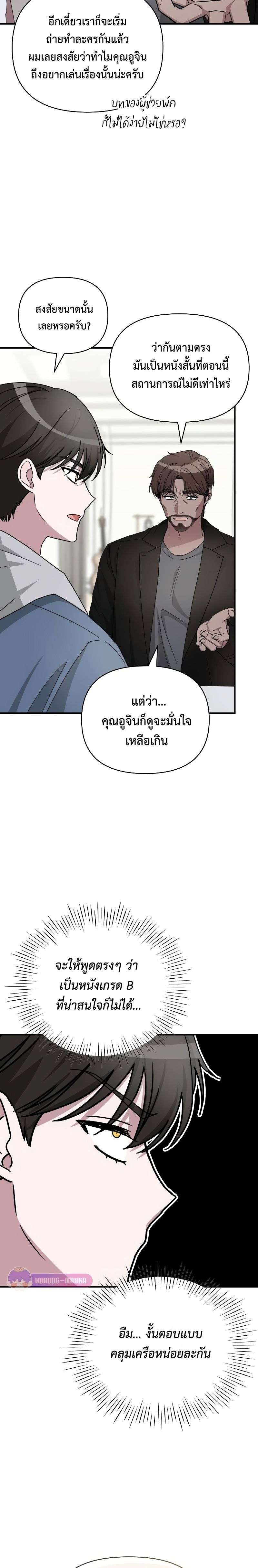 I Was Immediately Mistaken for a Monster Genius Actor เป็นนักแสดงอัจฉริยะโดยไม่ทันตั้งตัวเฉยเลย ตอนที่ 9 page 20