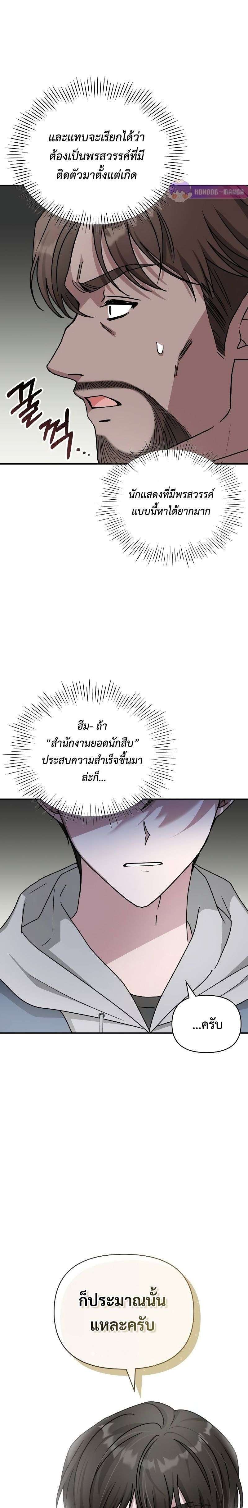 I Was Immediately Mistaken for a Monster Genius Actor เป็นนักแสดงอัจฉริยะโดยไม่ทันตั้งตัวเฉยเลย ตอนที่ 9 page 23