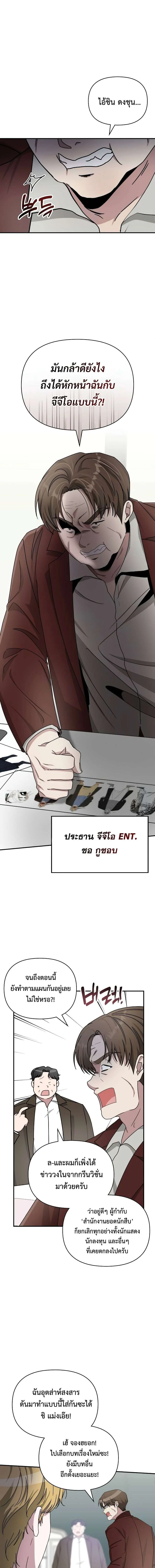 I Was Immediately Mistaken for a Monster Genius Actor เป็นนักแสดงอัจฉริยะโดยไม่ทันตั้งตัวเฉยเลย ตอนที่ 10 page 1