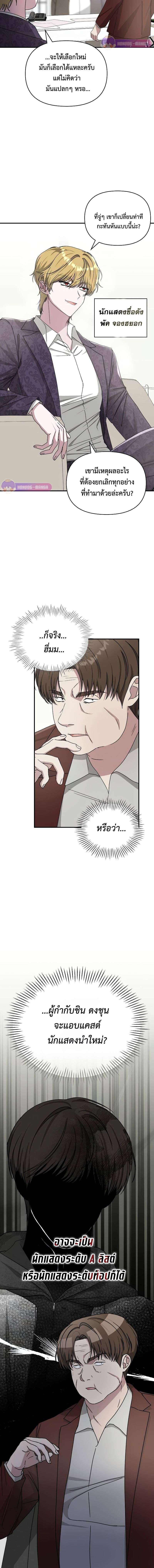 I Was Immediately Mistaken for a Monster Genius Actor เป็นนักแสดงอัจฉริยะโดยไม่ทันตั้งตัวเฉยเลย ตอนที่ 10 page 2