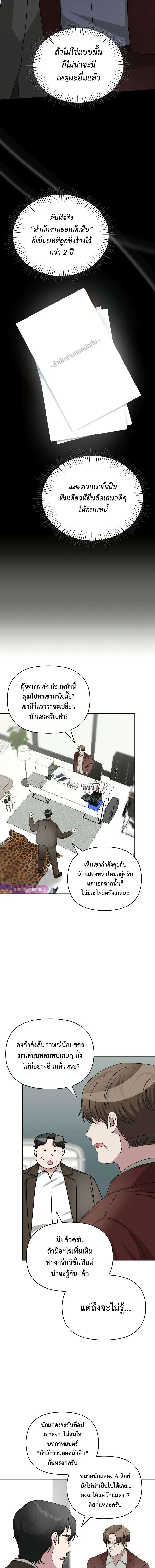 I Was Immediately Mistaken for a Monster Genius Actor เป็นนักแสดงอัจฉริยะโดยไม่ทันตั้งตัวเฉยเลย ตอนที่ 10 page 3