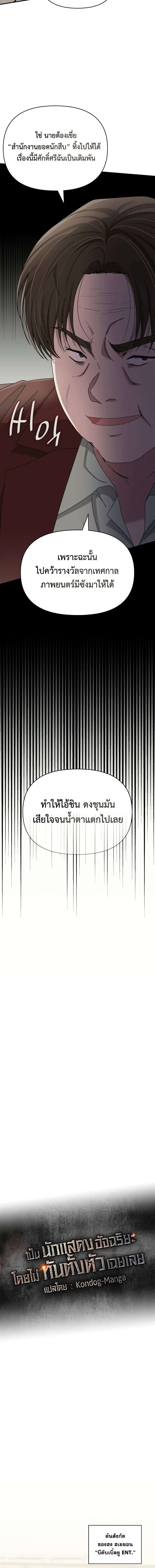 I Was Immediately Mistaken for a Monster Genius Actor เป็นนักแสดงอัจฉริยะโดยไม่ทันตั้งตัวเฉยเลย ตอนที่ 10 page 5