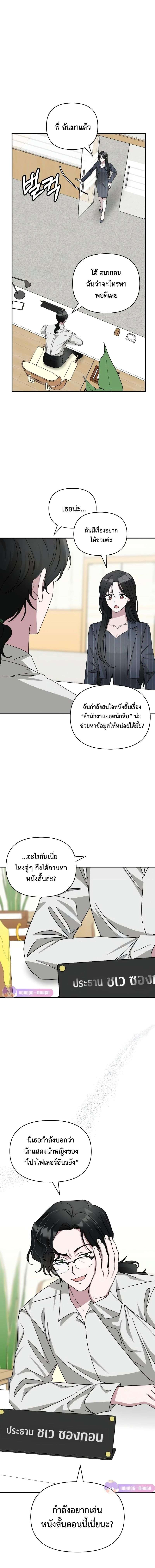 I Was Immediately Mistaken for a Monster Genius Actor เป็นนักแสดงอัจฉริยะโดยไม่ทันตั้งตัวเฉยเลย ตอนที่ 10 page 8